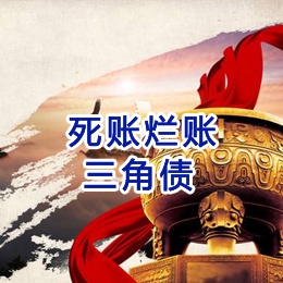 鄞州要债公司